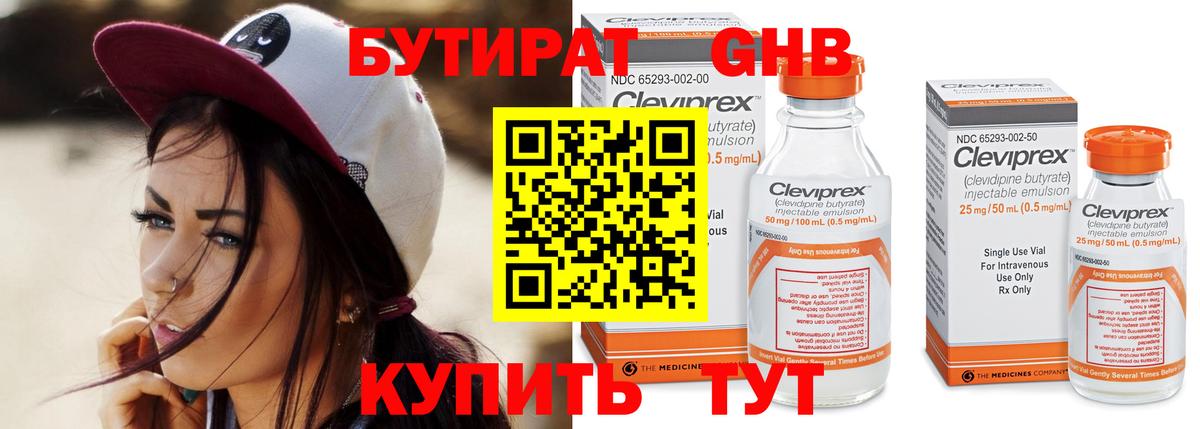 БУТИРАТ оксибутират  Вход с VPN  Петропавловск-Камчатский 