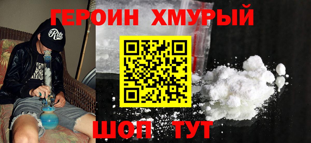 Героин герыч Петропавловск-Камчатский