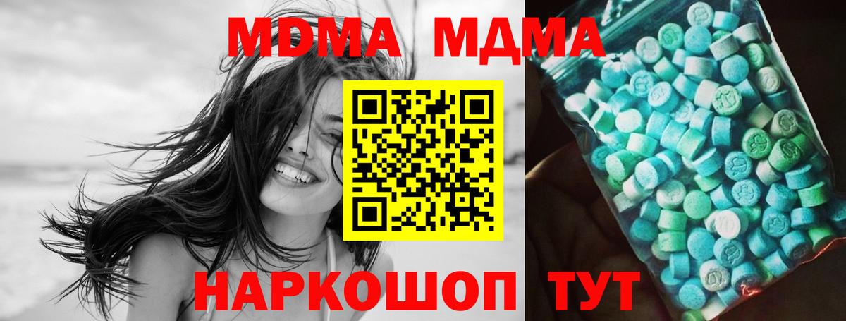 Петропавловск-Камчатский  MDMA кристаллы  MDMA crystal  МДМА  Вход с VPN 