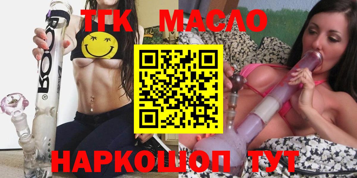 Дистиллят ТГК концентрат  Дистиллят ТГК гашишное масло  Петропавловск-Камчатский  закладки  Вход с VPN 